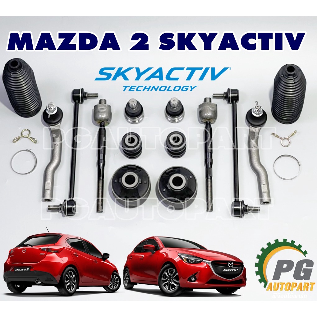 เซตประหยัดชุดช่วงล่างหน้า มาสด้า 2 สกายแอคทีฟ MAZDA 2 SKYACTIV 1.3-1.5 ปี 2014-2