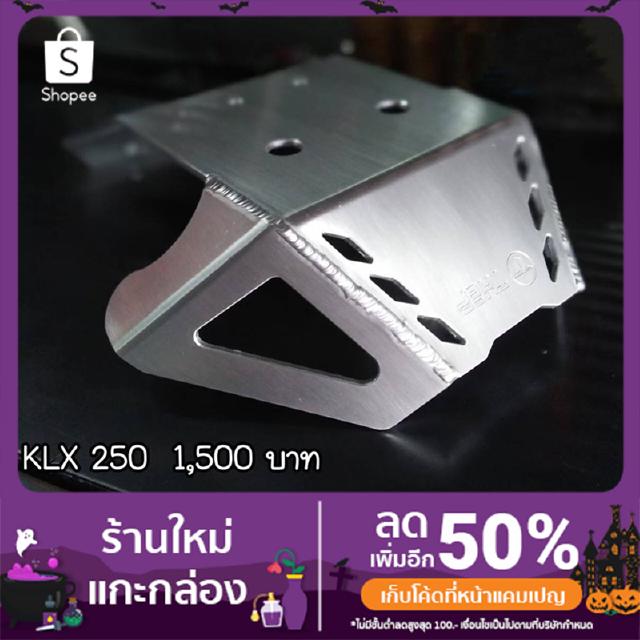 #การ์ดแคร้งอลูมิเนียม KLX250