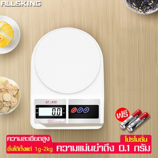 Allsking เครื่องชั่งอาหาร รุ่นSF-400 เครื่องชั่งดิจิตอล ที่ชั่งน้ำหนัก ที่ชั่งดิจิตอล ที่ชั่งอาหาร ที่ชั่งขนม เครื่องชั่