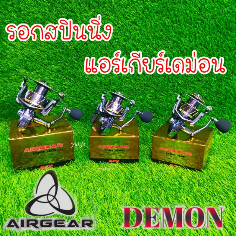 รอกสปิน ตกปลา  AIRGEAR รุ่น DEMON รอกสปินนิ่งแอร์เกียร์เดม่อน  Airgear Demon 3+1bb แอร์เกียร์เดม่อน 