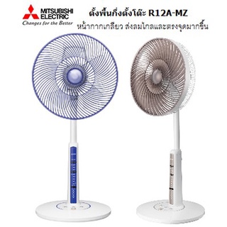 ปี 2023 รุ่นใหม่ล่าสุดMITSUBISHI ELECTRIC ตั้งพื้นกึ่งตั้งโต๊ะ R12A-MB แบบปุ่มกดระบบสัมผัส(ไมคอม)