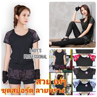 Sport T-Shirt ชุดกีฬา ชุดสปอร์ตลายพราง 1002 4005