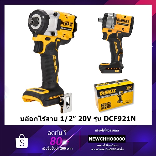 DEWALT DCF921N บล็อค บล็อก บล็อคกระแทก บล๊อก ไร้สาย บล็อคไร้สาย Atomic ...