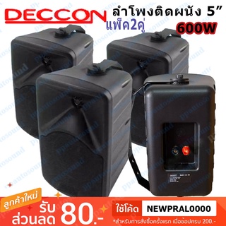 DECCON ตู้ลำโพงพร้อมขาติดผนัง5นิ้ว รุ่น DC-5J ตู้ลำโพงแขวน ลำโพงติดผนัง ร้านอาหาร ห้องคาราโอเกะ ประชาสัมพันธ์ ห้องประชุม