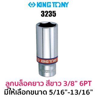 Kingtony 3235 ลูกบล็อกยาวสีขาว 3/8" 6PT (มีให้เลือกขนาด 5/16"-13/16")