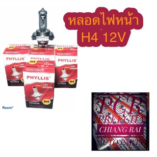 หลอดไฟหน้า H4 12V 60/55W UV BLOCK PHYLLIS หลอดไฟหน้ารถยนต์ 12V ทั่วไป