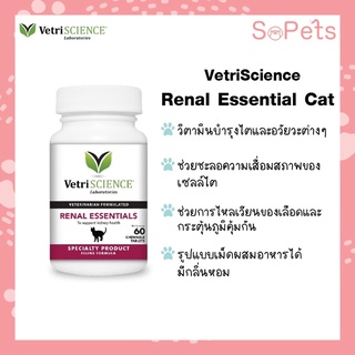 Vetriscience Renal Essential วิตามิน บำรุงไตแมว