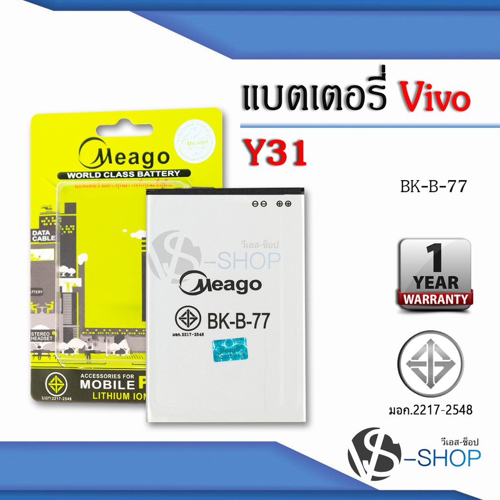 แบตมือถือ Vivo Y31 / Y28 / Y28L / Y28F / Y28V / BK-B-77 แบตวีโว่ สินค้ามีการรับประกัน