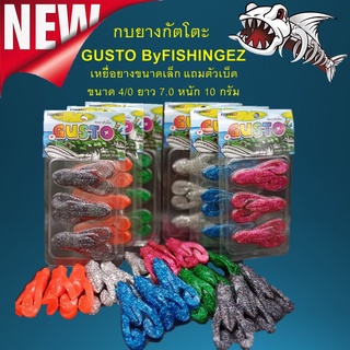 กบยางกัตโตะ  GUSTO ByFISHINGEZ  เหยื่อยางขนาดเล็ก แถมตัวเบ็ด  ขนาด 4/0 ยาว 7.0 หนัก 10 กรัม เหยื่อปลอม กบยาง