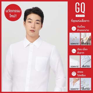 [พร้อมส่ง] [ของแท้] GQWhite™ เสื้อเชิ้ตแขนยาว สีขาว Long Sleeve White Shirt ยับยาก เลอะยาก รีดง่าย