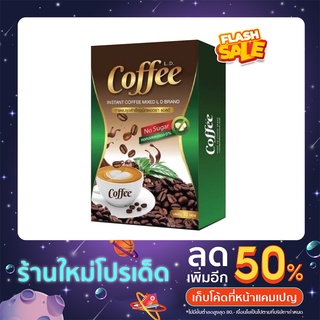 แอลดี LD coffee กาแฟคุมหิว อิ่มนาน ไร้น้ำตาล ส่งฟรี!!