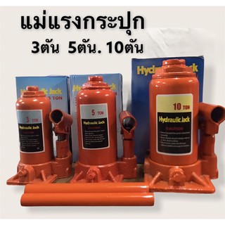 แม่แรง กระปุก 3ตัน 5ตัน 10ตัน Hydraulic jack ราคาถูก