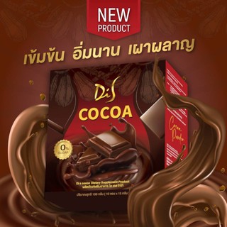 ️Di S Cocoa ผลิตภัณฑ์เสริมอาหาร ได เอส โกโก้ 1 กล่อง