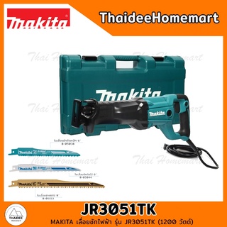 MAKITA เลื่อยชักไฟฟ้า รุ่น JR3051TK (1200 วัตต์) รับประกันศูนย์ 1 ปี