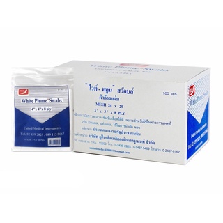 GAUZE ผ้าปิดแผล ก๊อซขนนก ก๊อซ ผ้าก๊อซ จำนวน 1 กล่อง บรรจุ 10 ห่อ ขนาด 2x2" / 3x3" / 4x4"