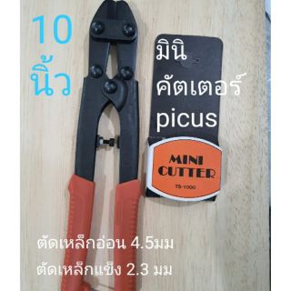 กรรไกรตัดเหล็ก/มินิคัตเตอร์10นิ้ว