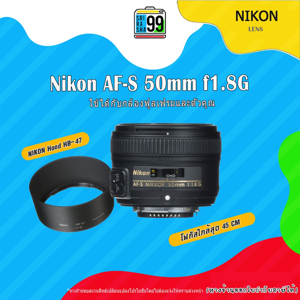 สินค้าพร้อมส่ง Nikon AF-S 50mm f1.8G เลนส์ฟิกยอดนิยมราคาประหยัด