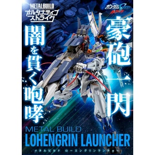 Metal Build Lohengrin Launcher