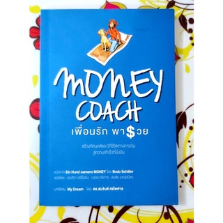 🌸เพื่อนรักพารวย Money coach มือ2สภาพดี💕