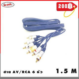 !! ลด ล้าง สต็อก !! สายต่อเครื่องเล่น ออกทีวี สายเสียง สายภาพ แบนด์ Nakamichi แท้ RCA 6 หัว เข้า 3 ออก 3 (AV Cable