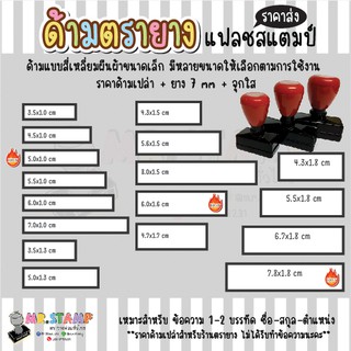 ด้ามเปล่าราคาส่ง🛒 ด้ามตรายางแฟลชสแตมป์สี่เหลี่ยมผืนผ้าขนาดเล็ก