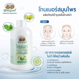 (ผลิต 04/22) โทนเนอร์ สมุนไพร อภัยภูเบศร 200 ml 1 ขวด