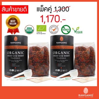 แพ็คคู่ โกจิเบอร์รี่ (เก๋ากี้) ออร์แกนิค นำเข้าเกรดA 300g มีผลแลป มีใบรับรองออร์แกนิค Organic Goji Berry (USDA, EU)