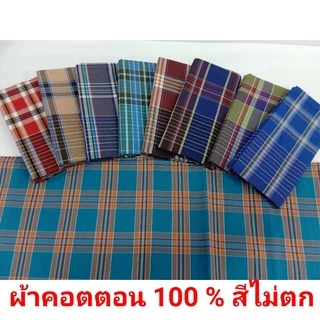 ผ้าโสร่งชายลายสก๊อตผ้าคอตตอน 100 % เย็บแล้วสำเร็จรูป ผ้าถุงผู้ชายลายตาราง ผ้าหน้ากว้าง ไม่โปร่งแสง ไม่ร้อน สีไม่ตก