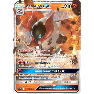 [ของแท้] อุลกามอธ GX (RR) AS6b 019/194 การ์ดโปเกม่อน ภาษาไทย Pokemon Trading Card Game