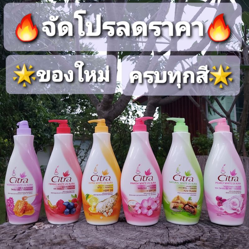 ❤โปรลดพิเศษ Citra❤ซิตร้า 300-400มล. หัวปั้ม โลชั่นบำรุงผิว ครีมทาผิว ครีมบำรุงผิว ราคาพิเศษ ลดราคา 💥