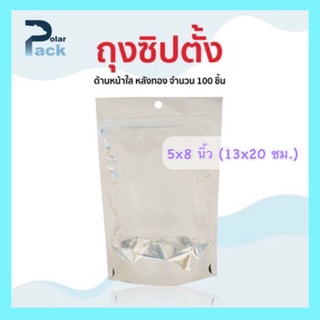 ถุงซิปล็อค (5x8) หน้าใสหลังฟอยด์สีเงิน มีก้นตั้งได้ บรรจุ 100 ใบ (food grade)