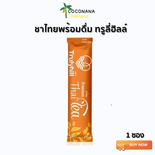 แบบ 1 ซอง ชาไทยพร้อมดื่ม Trulyhill Thai Tea Mix เพื่อสุขภาพ ผสมโปรตีนถั่วและหญ้าหวาน   (1 ซอง) เเท้ 100%