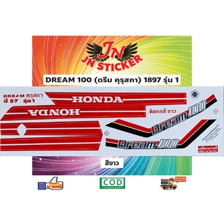 สติกเกอร์ DREAM ดรีม 100 1987