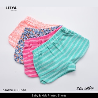 Leeya AM3 กางเกงขาสั้นเด็กผู้หญิง ทรงขาเว้า เนื้อผ้านุ่ม สวมใส่สบาย 100% Cotton Supersoft Baby &amp; Kids Shorts