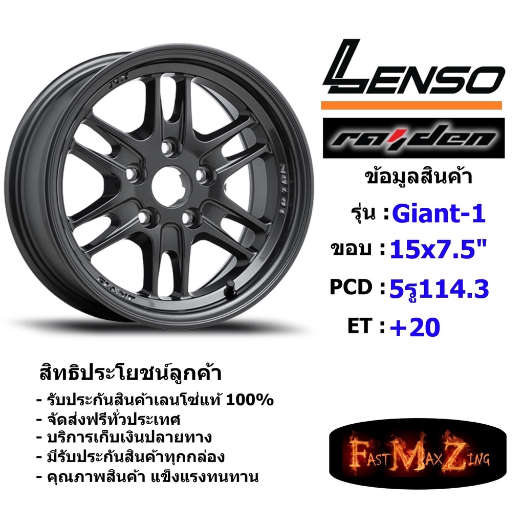 Lenso Wheel Giant-1 ขอบ 15x7.5" 5รู114.3 ET+20 สีHD