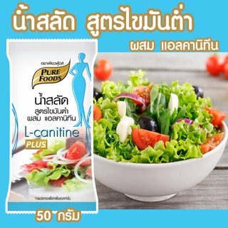 น้ำสลัด น้ำสลัดครีม น้ำสลัดสุขภาพ 40-100 กรัม สูตรไขมันต่ำ ไม่มีโคเลสเตอรอล ครีม งาดำ วาซาบิ Low fat