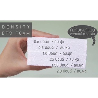 โฟมแผ่น (ความหนาแน่น 2 ปอนด์) 60*120cm หนา 5 นิ้ว