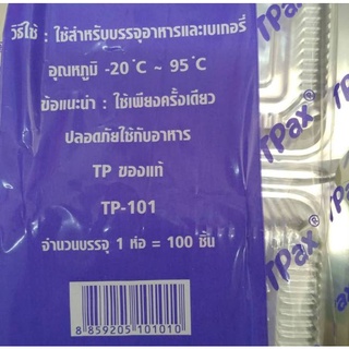 กล่องขนม กล่องใส่ขนม กล่องขนมพลาสติก กล่องใส  TP-101 แพค 100 ชิ้น