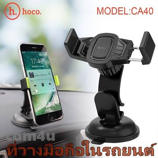 Hoco CA40 ที่ตั้งโทรศัพท์หน้ารถ ที่วางมือถือ เเท้จากโรงงาน