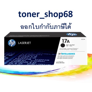 HP 17A (CF217A) ตลับหมึกโทนเนอร์ สีดำ ของแท้