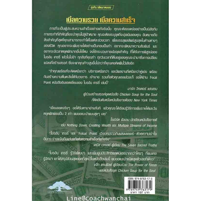 เบิ้ลความรวย เบิ้ลความสำเร็จ สูตรลับสุดยอดเพื่อ เบิ้ลยอดขาย เบิ้ลกำไร เบิ้ลความสำเร็จ และบรรลุทุกเป้าหมาย