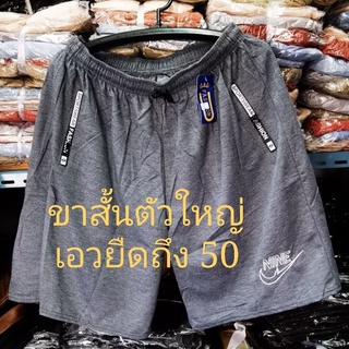 ขาสั้นตัวใหญ่ จัมโบ้ งานปัก✅กระเป๋าซิป 2 ข้าง✅ไซส์พิเศษ✅100+โลใส่ได้6027