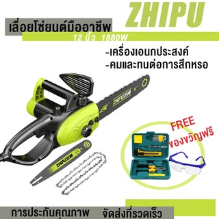 🔥รับแว่นตาป้องกันและกล่องเครื่องมือฟรี🔥 นำเข้าจากเยอรมัน Zhipu เลื่อยโซ่ไฟฟ้า เลื่อยไฟฟ้า 12นิ้ว 1880W เลื่อยไฟฟ้าแบต เล