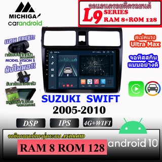 จอ ANDROID ตรงรุ่น SUZUKI SWIFT 2005-2010 MICHIGA L9 SERIES รองรับ APPLECARPLAY ANDROIDAUTO CPU 8CORE RAM8 ROM128 10นิ้ว
