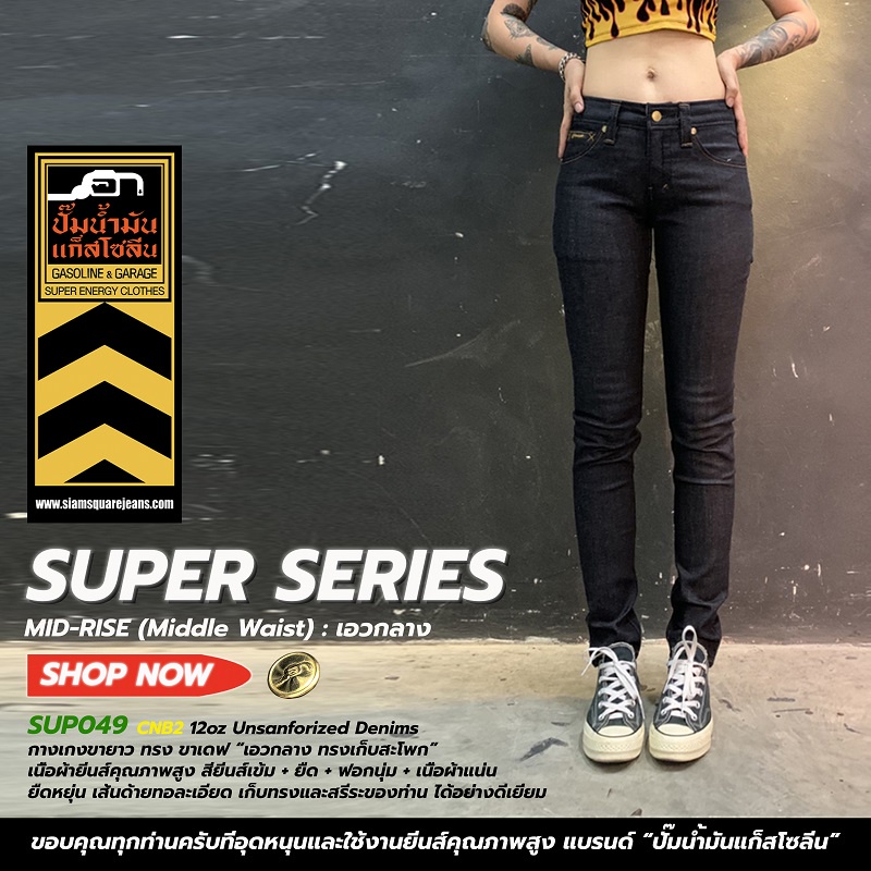 SUP049 SUP063 (W) กางเกงยีนส์ยืดผู้หญิง สียีนส์เข้ม เอวกลาง GALAXY (Gasoline & Garage) ปั๊มน้ำมันแก๊สโซลีน (SUP) - รูปที่ 3