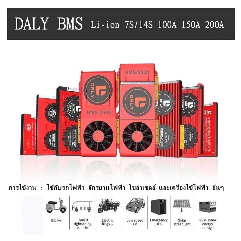 DALY BMS 7S 24V สำหรับ แบตเตอรี่ Li ion Lithium  3.7V NMC Li ion  ฟรีสายแพร