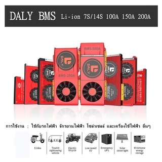 DALY BMS 7S 24V สำหรับ แบตเตอรี่ Li ion Lithium  3.7V NMC Li ion  ฟรีสายแพร