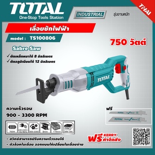 TOTAL 🇹🇭 เลื่อยชักไฟฟ้า 750 วัตต์ รุ่น TS100806 Sabre Saw เครื่องเลื่อยชัก เลื่อยชัก เครื่องมือช่าง