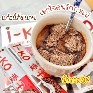 กาแฟลดน้ำหนัก OK ไอโก๊ะ คาโรไลน์ (I OK Coffee ) ไม่มี ไขมันทรานส์ ไม่หวาน ทานง่าย