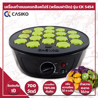 CASIKO เครื่องทำขนมครกสิงคโปร์ (พร้อมฝาปิด) รุ่น CK 5454